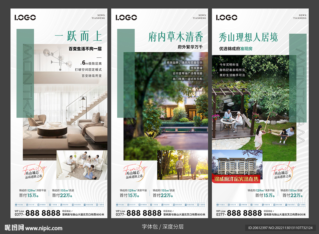 地产价值点朋友圈海报