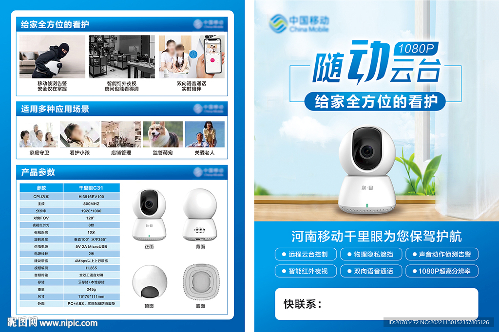 监控海报 安防设备 摄像头单页