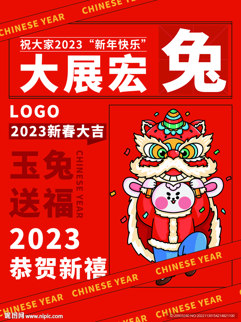 2023年新年海报