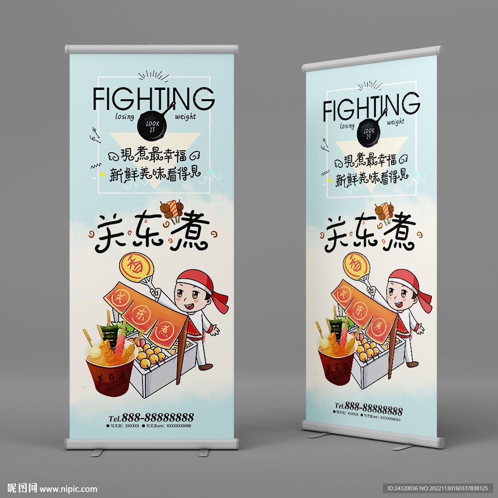 关东煮易拉宝海报设计