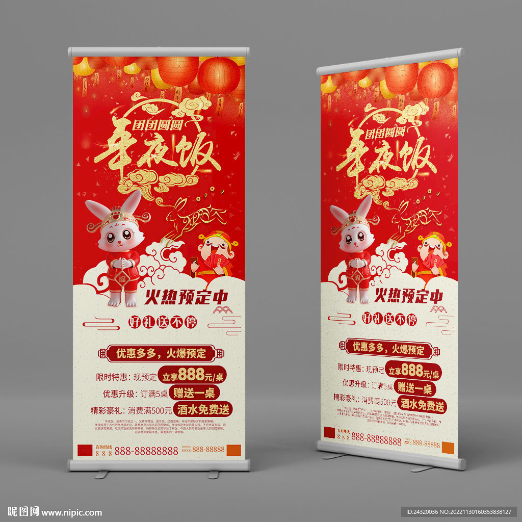 年夜饭易拉宝海报设计