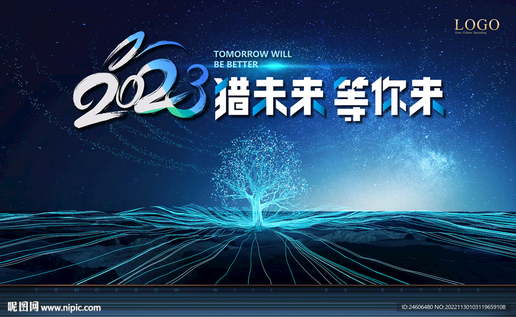 年会背景 科技 树