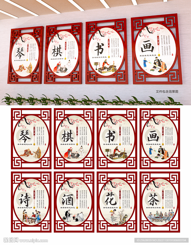 中华传统 古典八雅