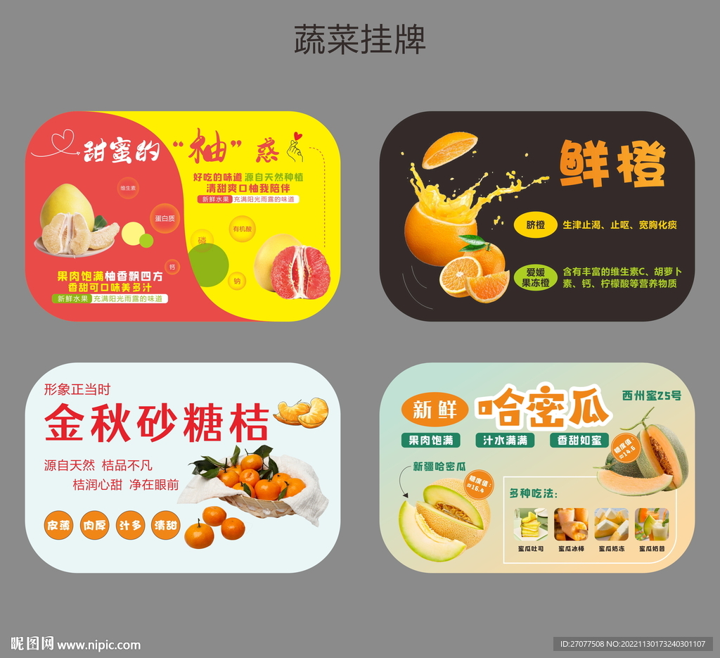 水果挂牌