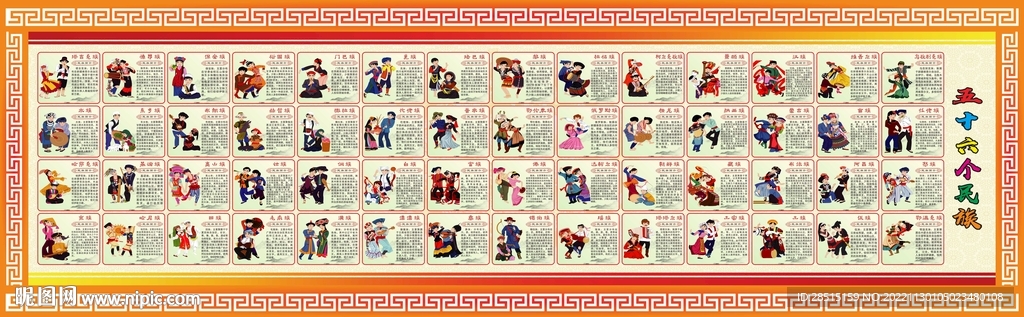 56个民族 五十六个民族