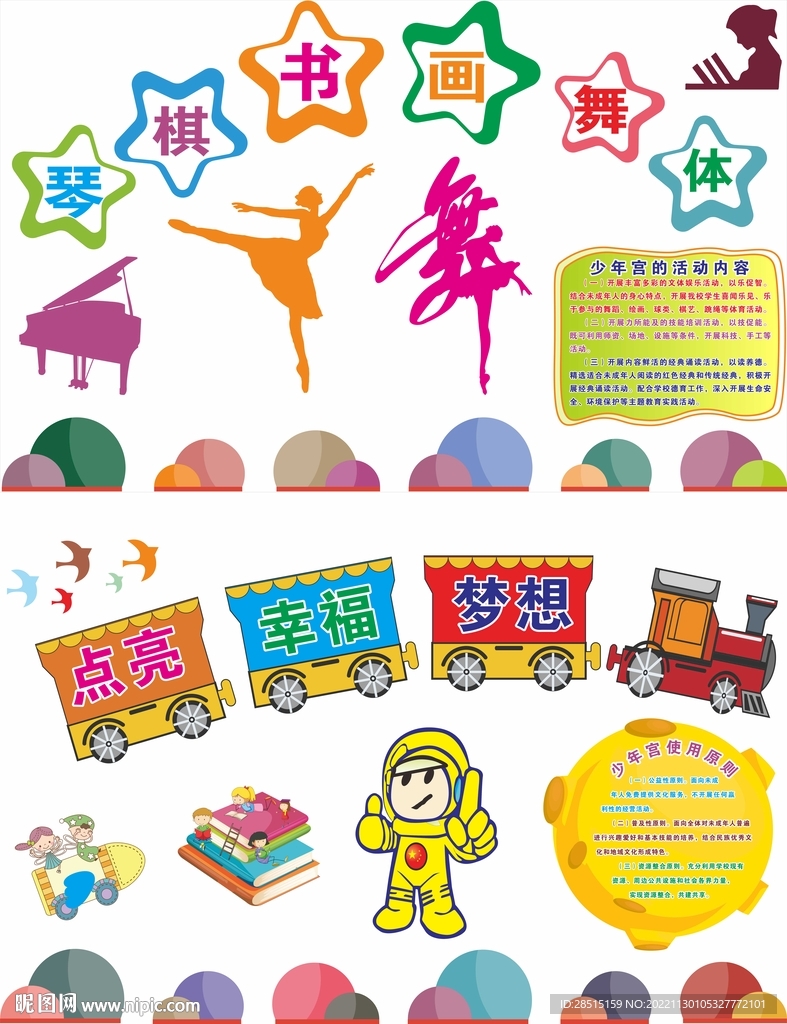 少年宫展板 