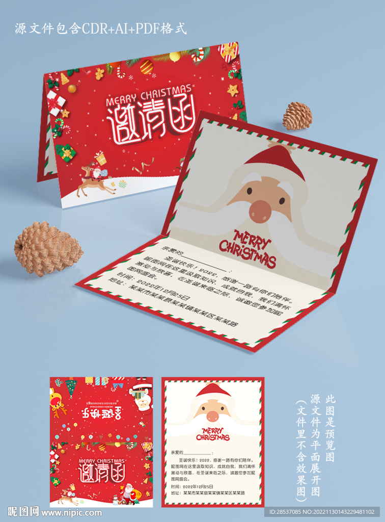 圣诞节邀请函贺卡
