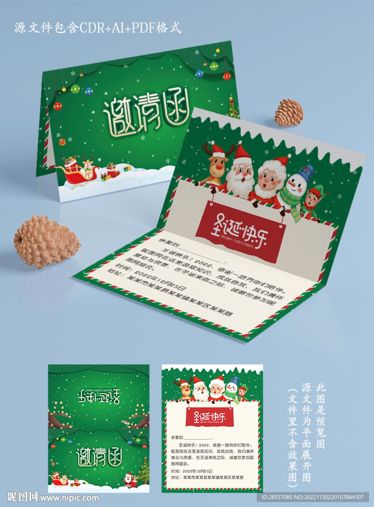 圣诞节盛会贺卡邀请函