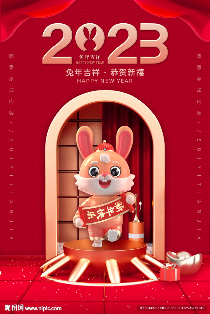 2023年新年快乐海报