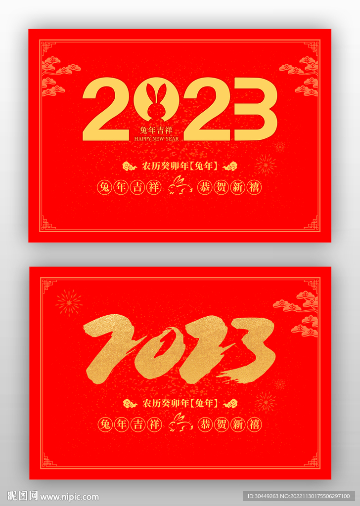 2023年兔年日历台历封面