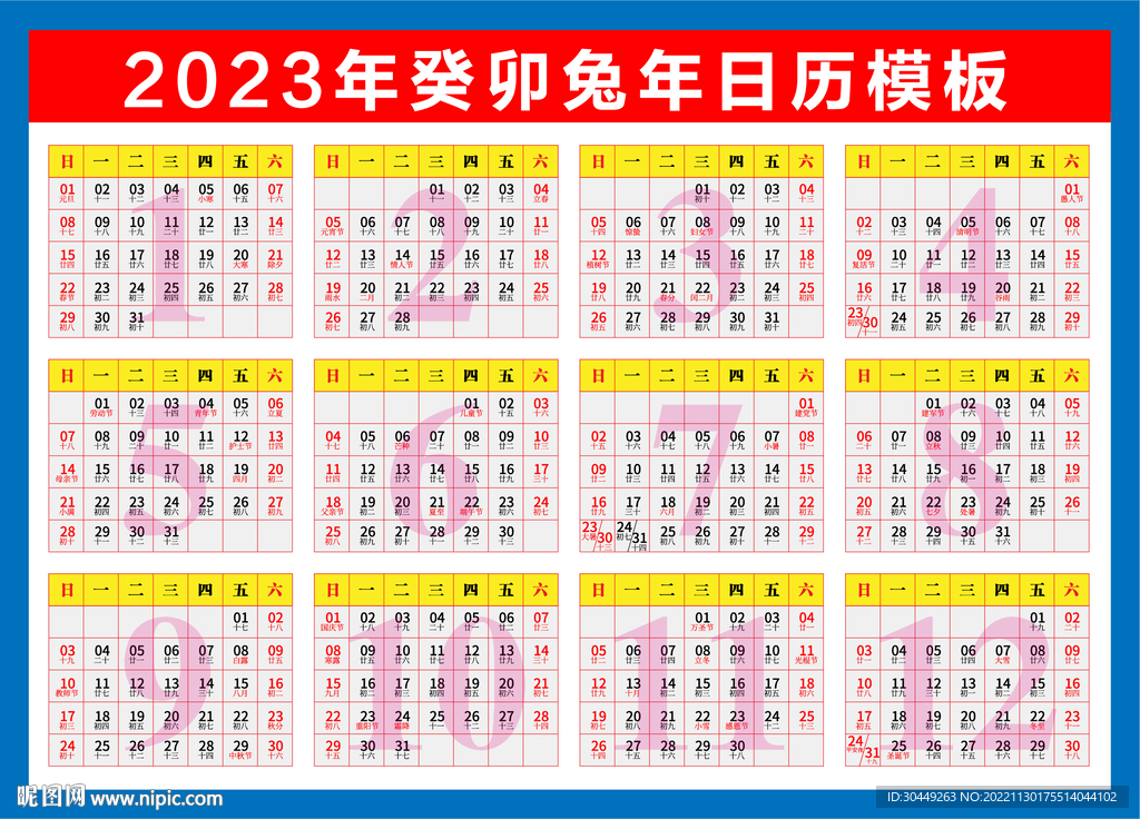 2023年日历
