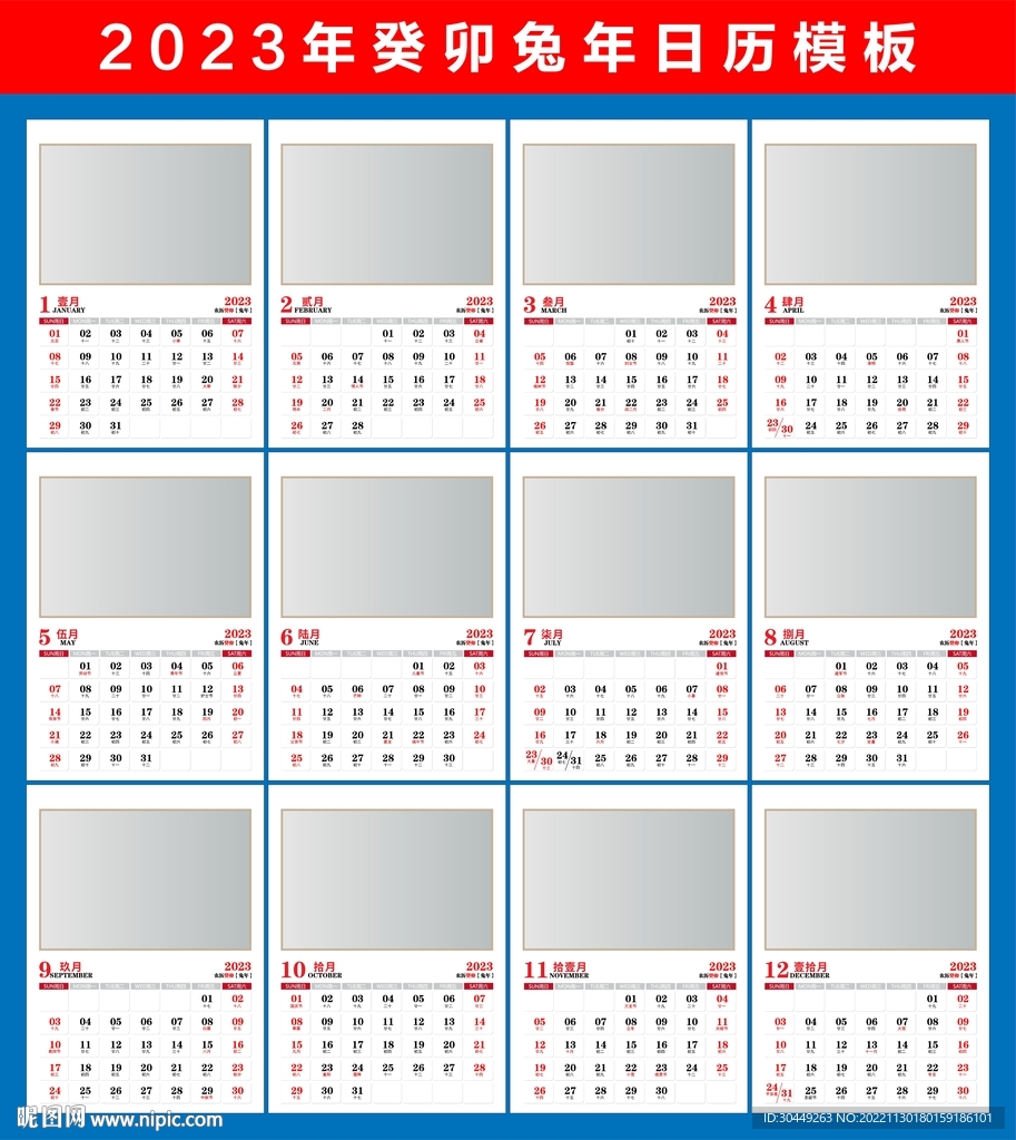 2023年日历台历模板