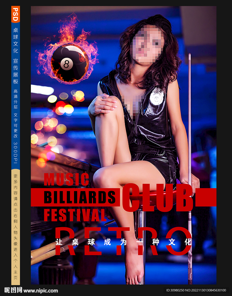 台球展板