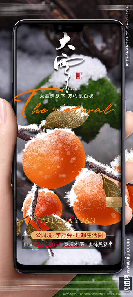 地产大雪节气稿