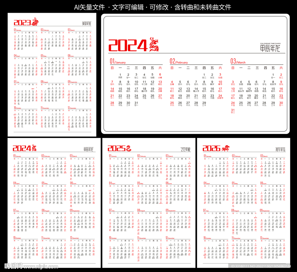 2023到2026年日历
