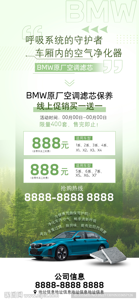 空调滤芯海报