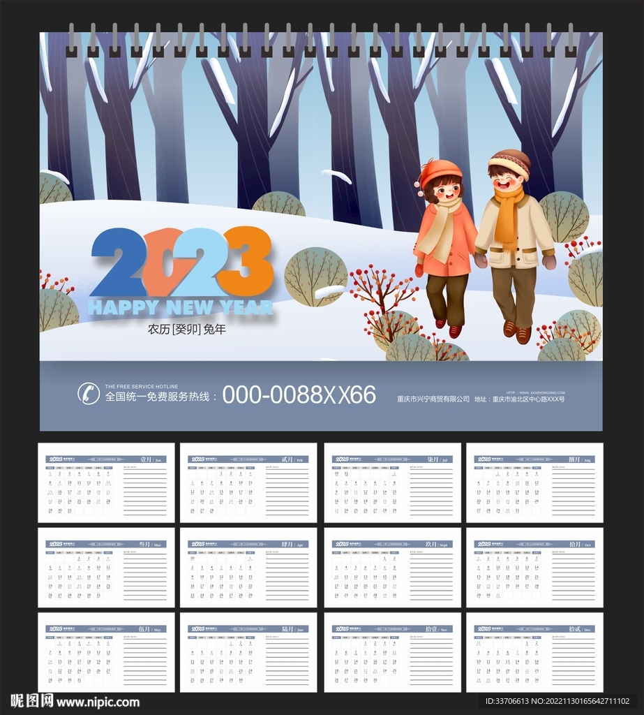 2023年日历 