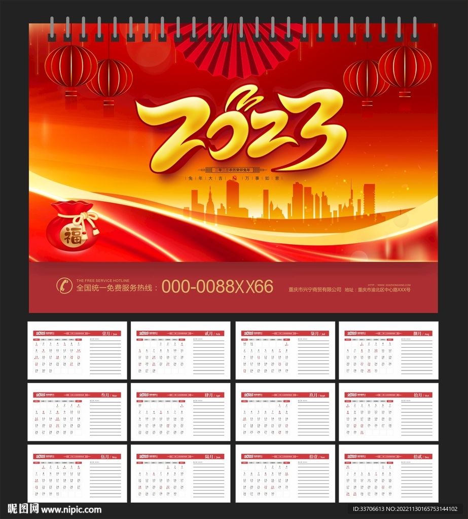 2023年日历