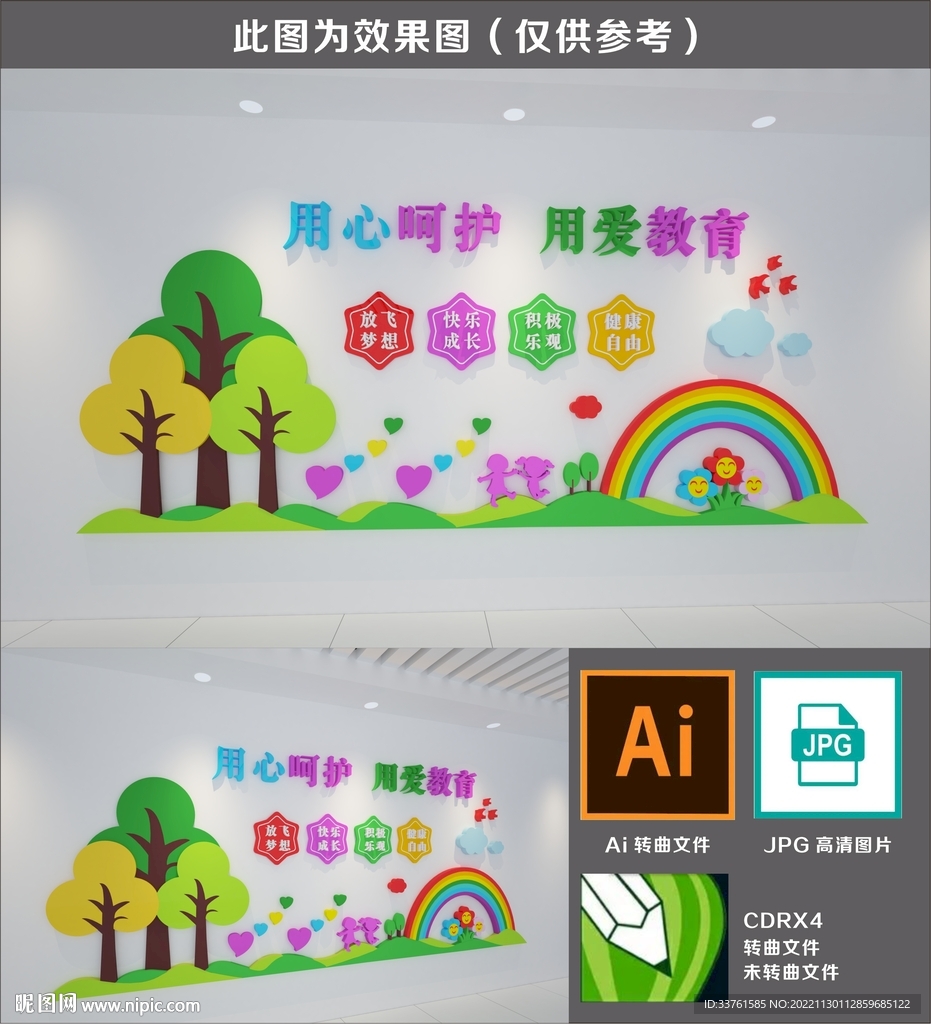 用心呵护  用爱教育