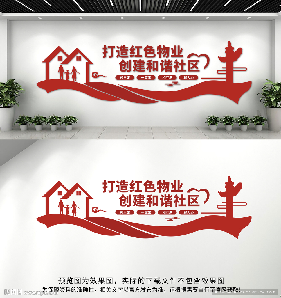 红色物业社区文化墙
