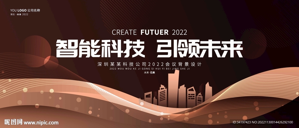 黑金年终盛典 企业活动画面