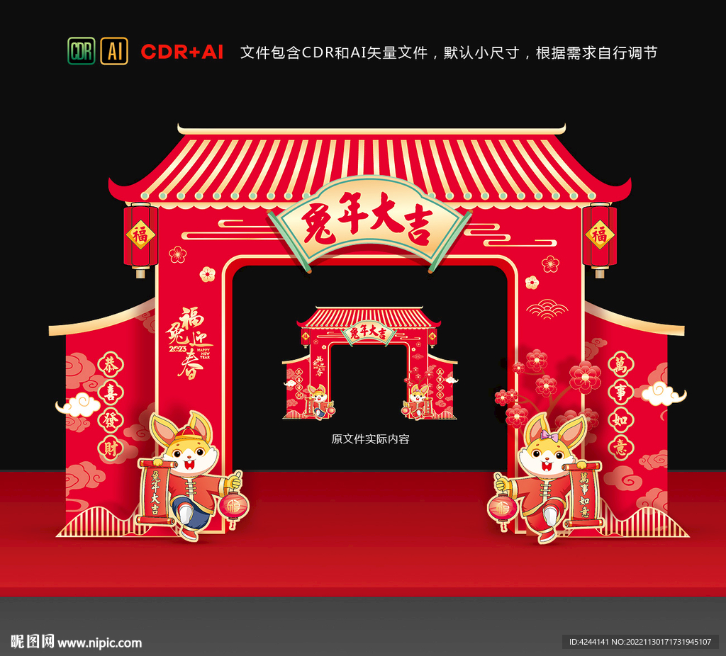 2023兔年新年春节门楼拱门