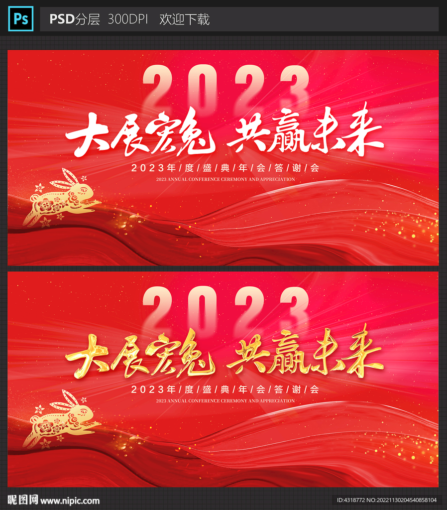 2023年会