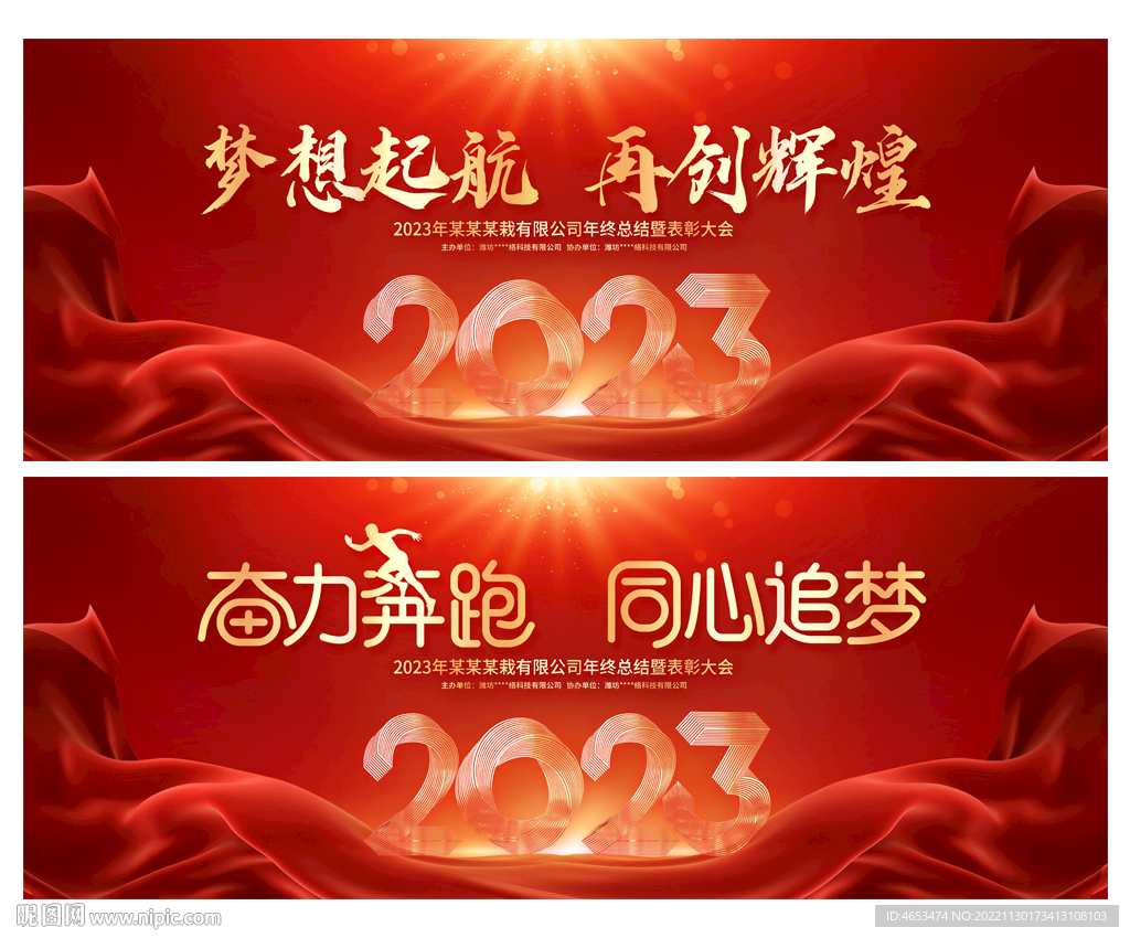 2023兔年年会