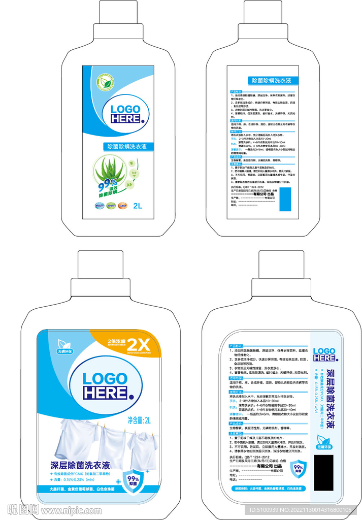 洗衣液瓶贴
