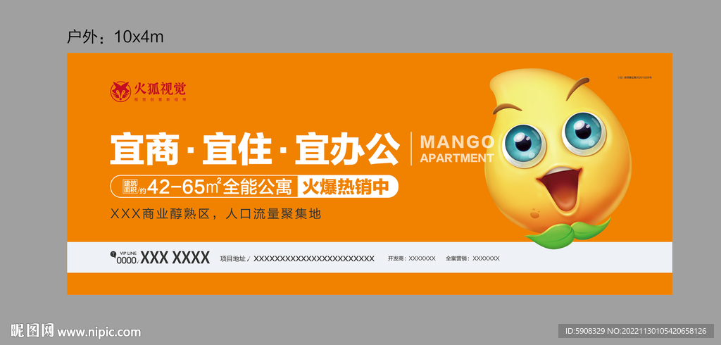 公寓热销户外广告