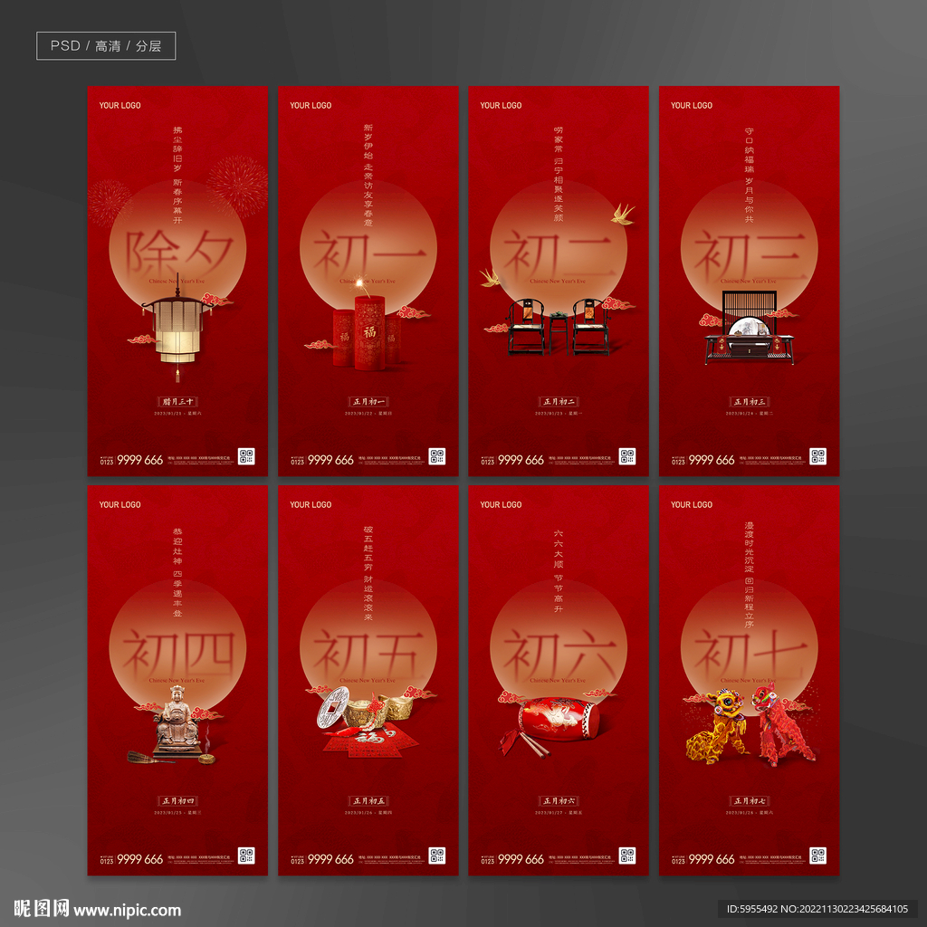 新春拜年新年地产系列微信海报