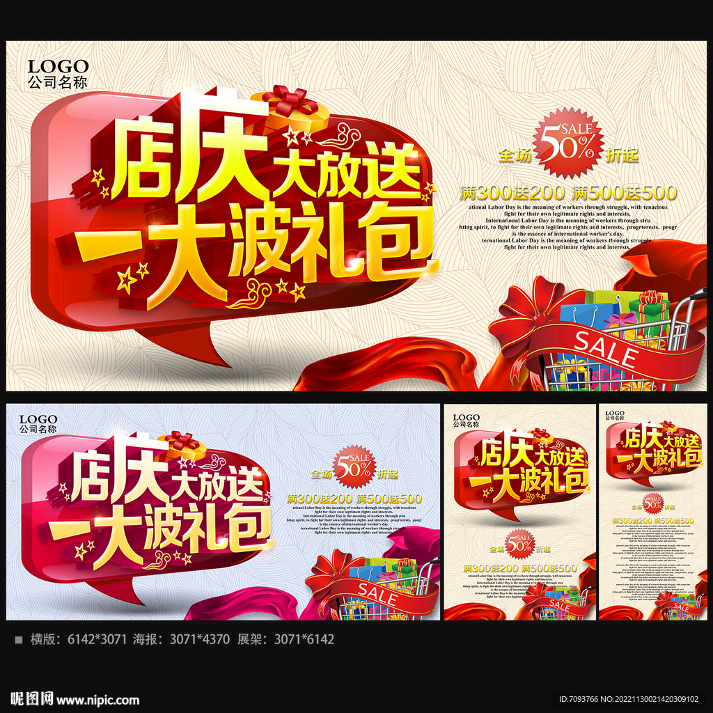 店庆海报