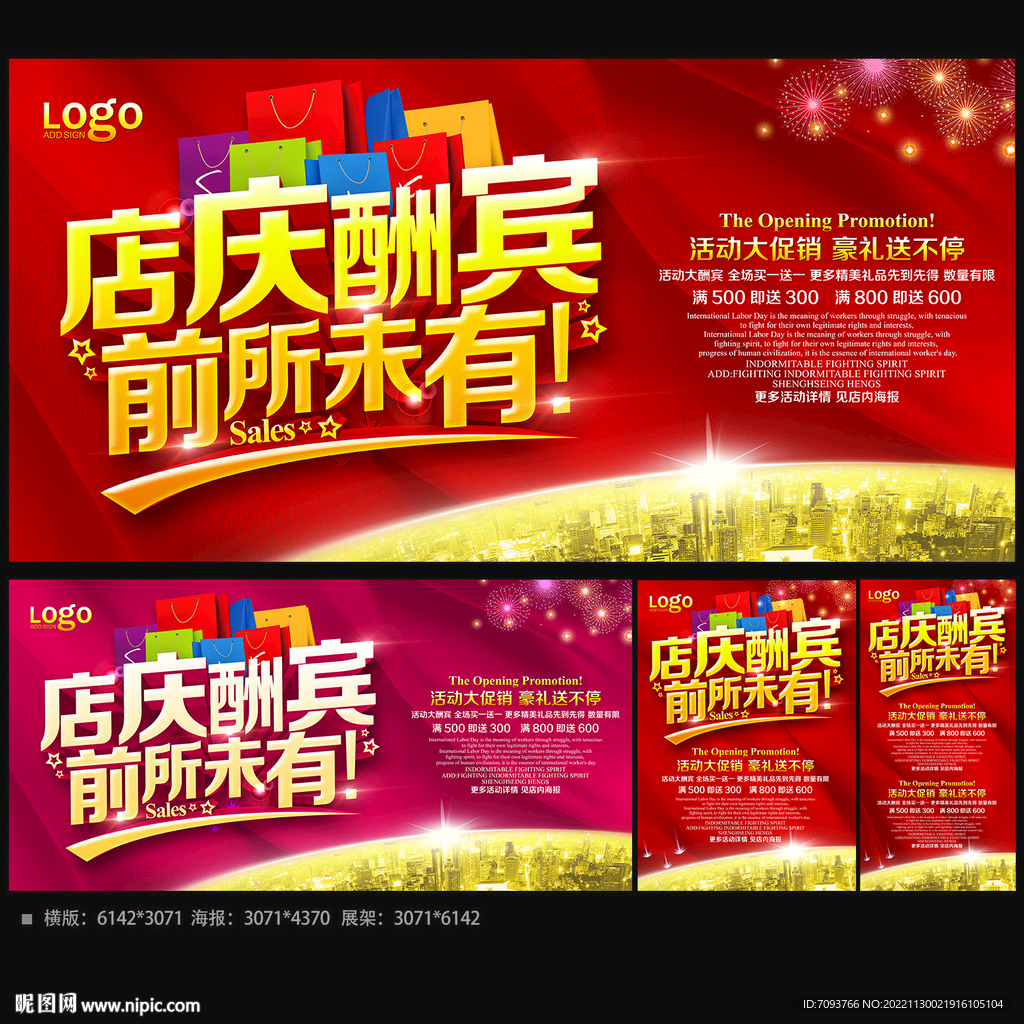 店庆促销海报