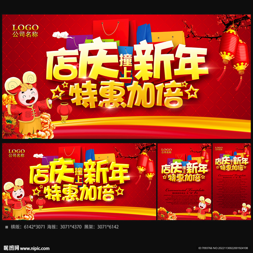 周年店庆 店庆促销活动