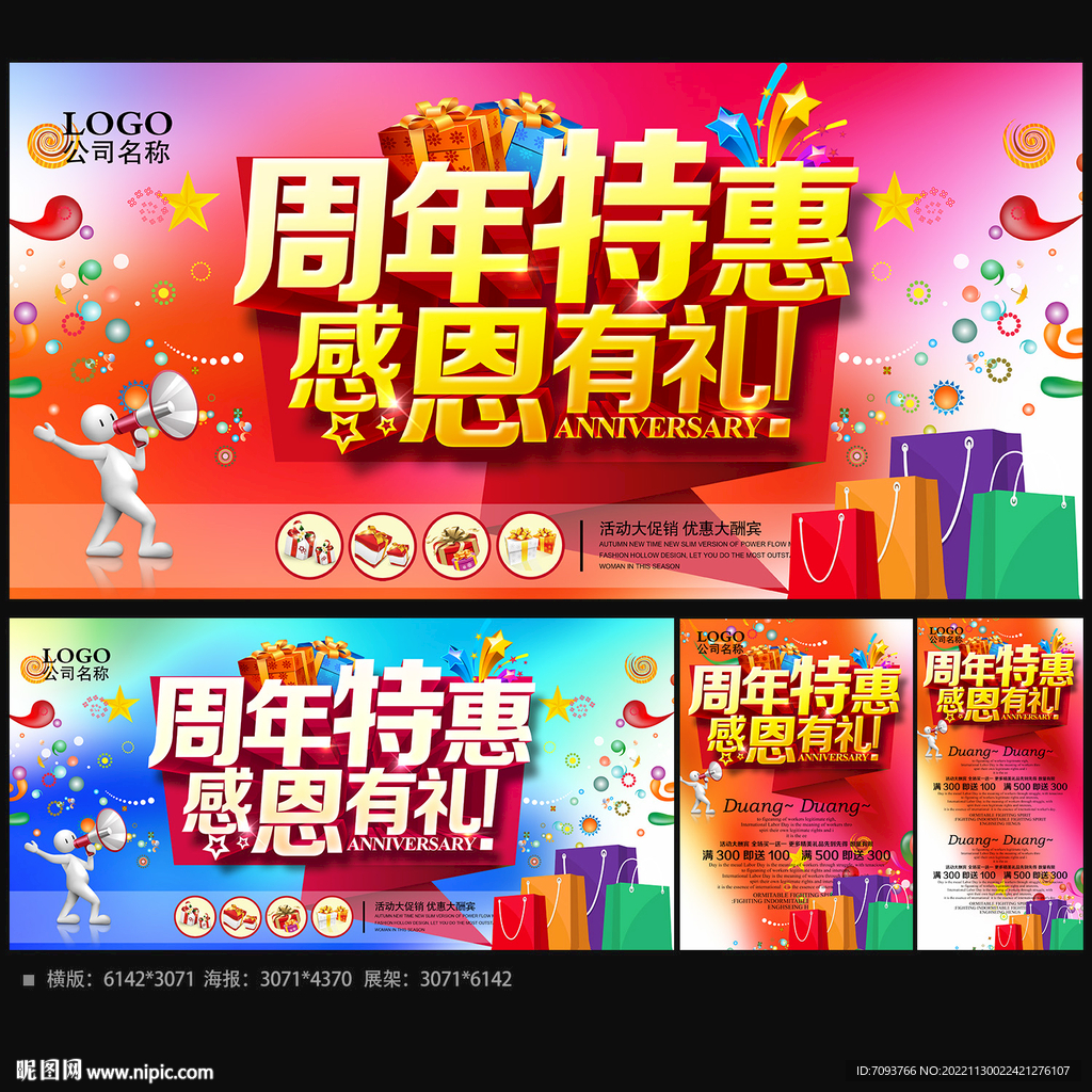 周年庆海报