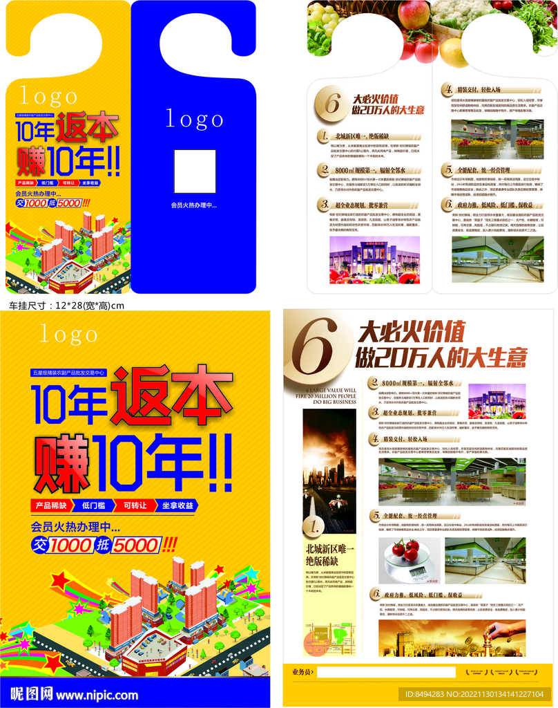 商铺菜市场宣传