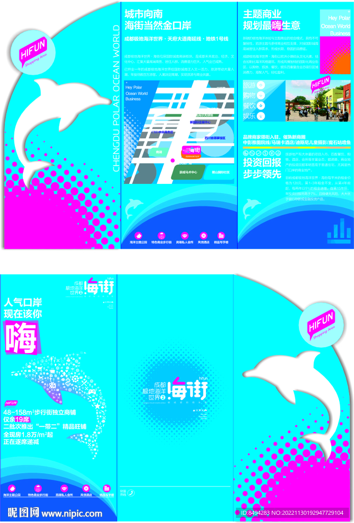 极地海洋世界海街派发DM单