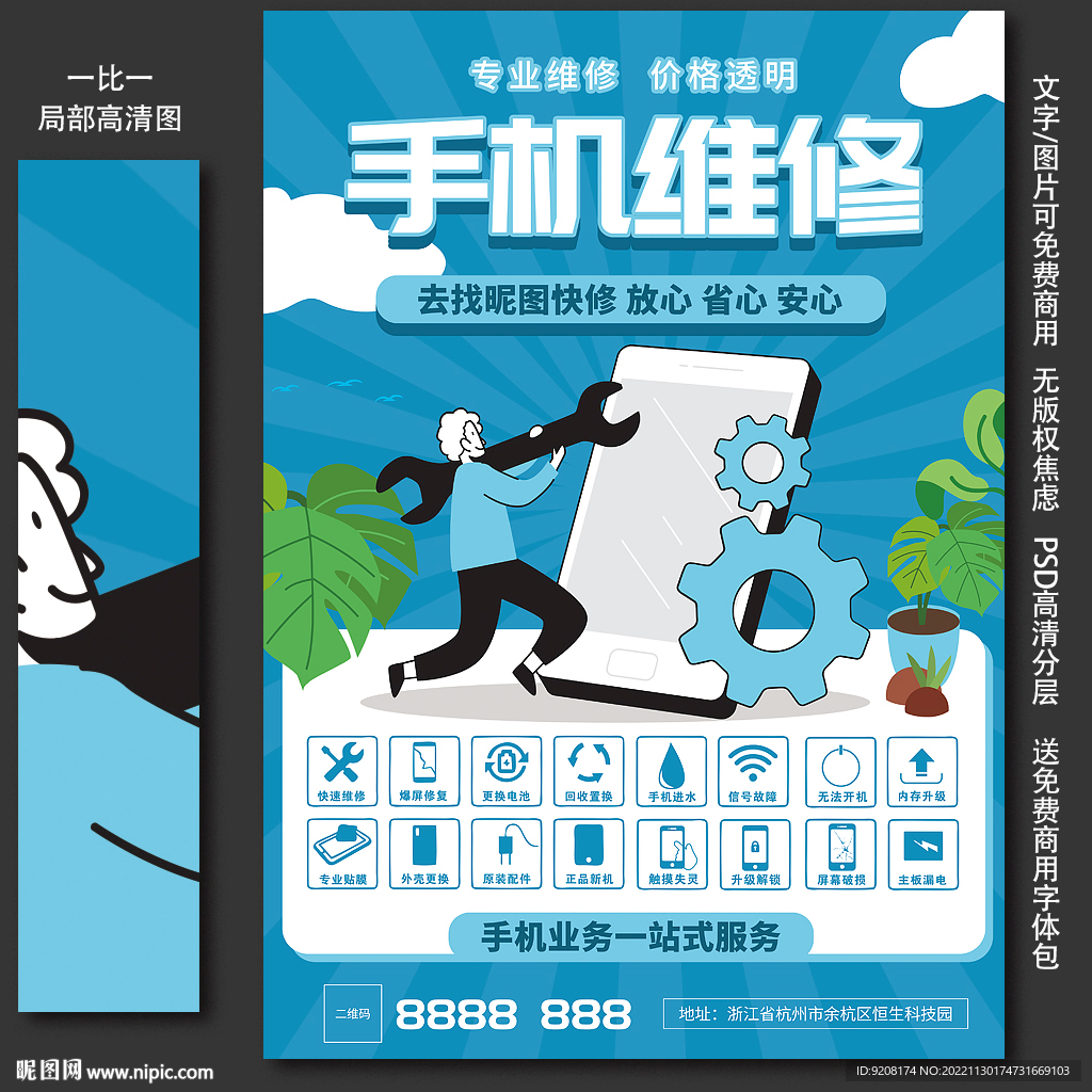 手机维修海报