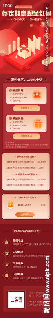金融理财红色H5长图