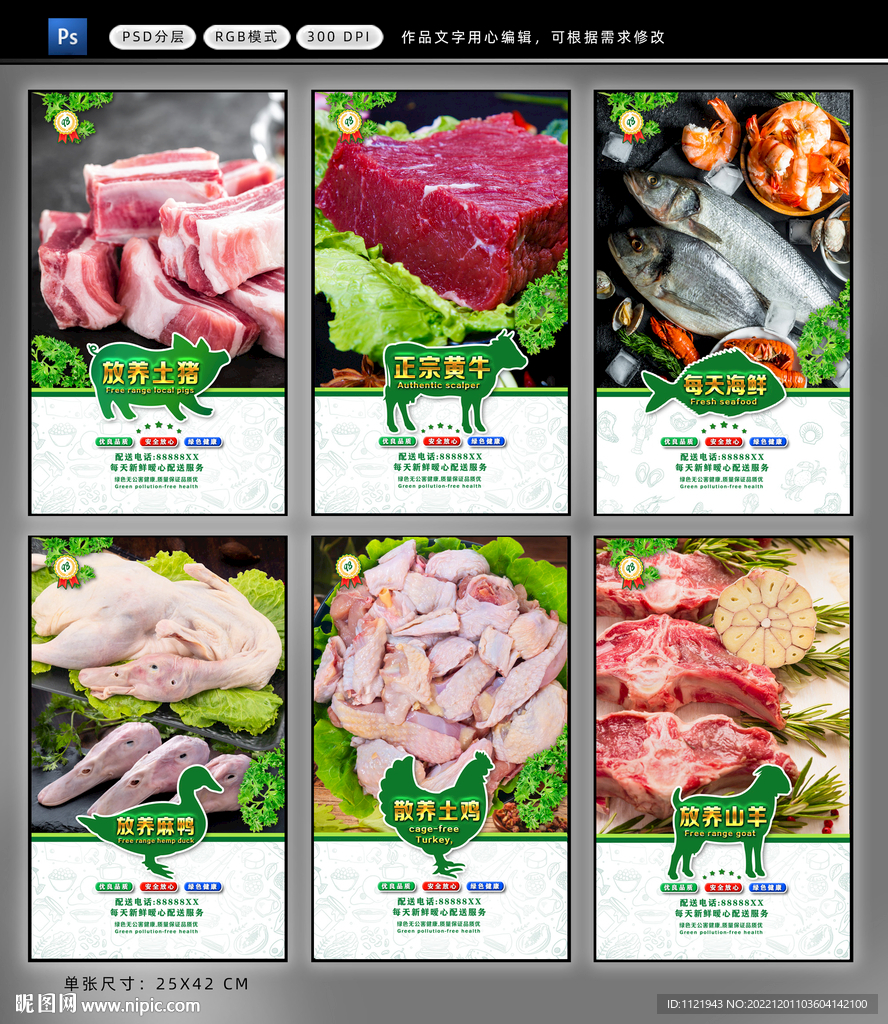 生鲜肉海报