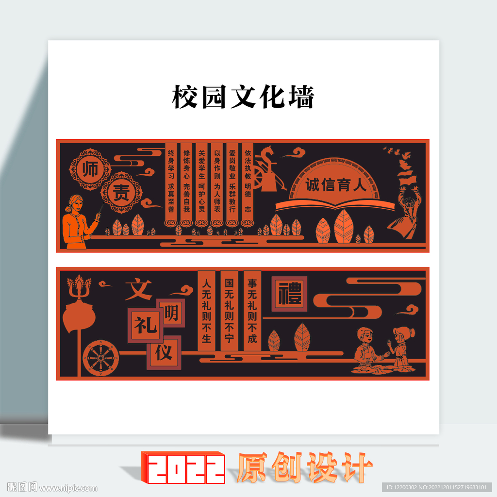 校园浮雕文化墙