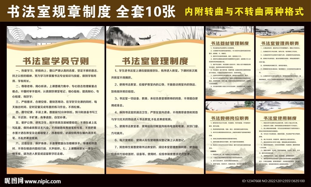 书法室规章制度全套