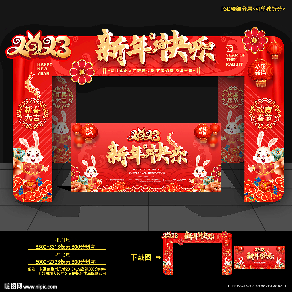 2023兔年春节新年门楼