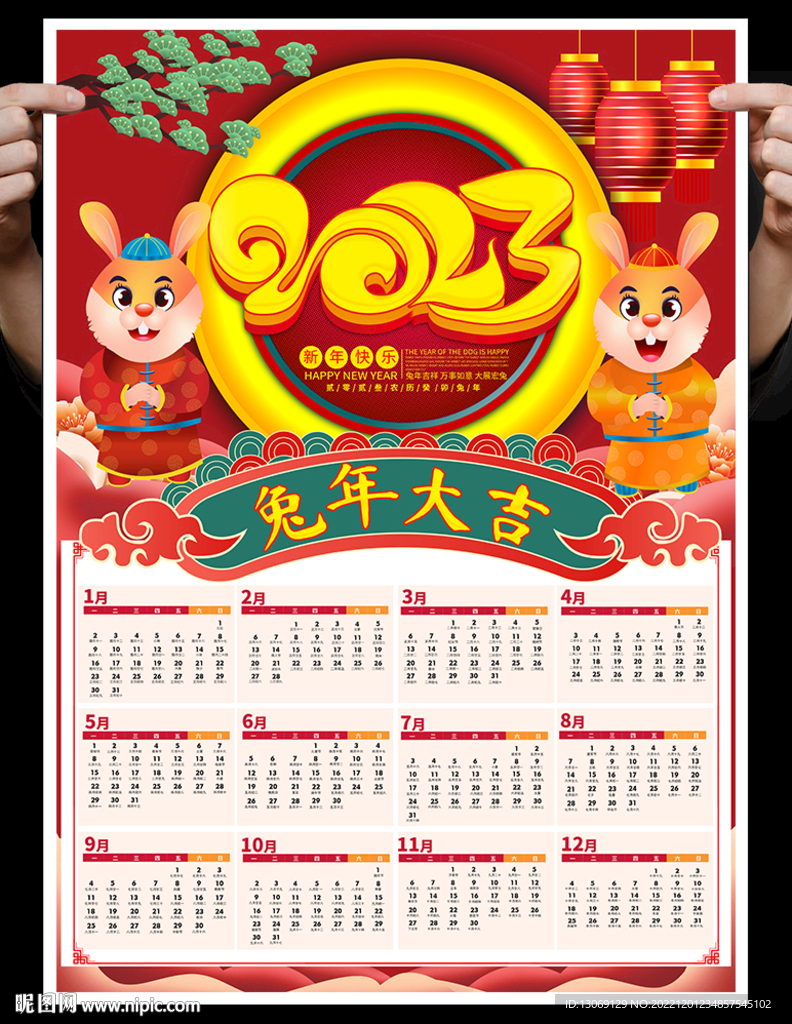 2023兔年挂历