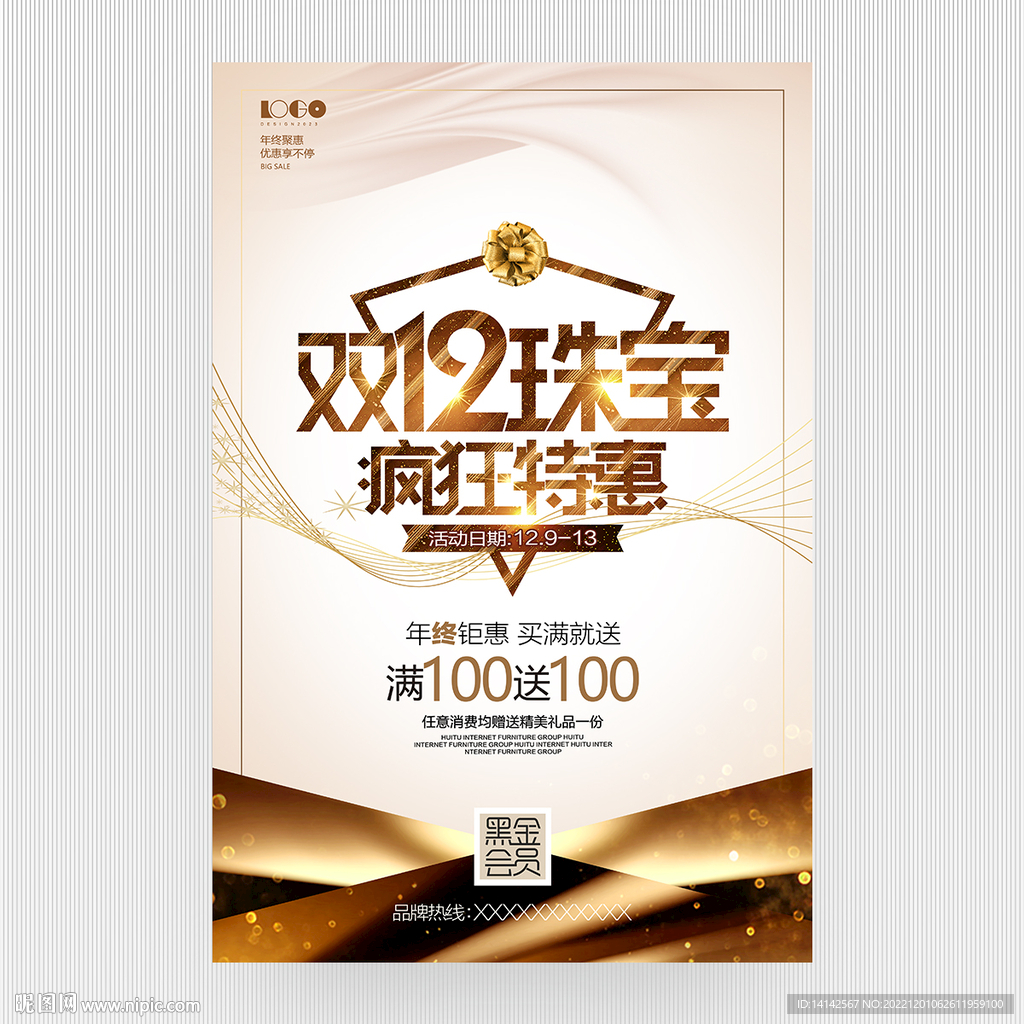 双12珠宝宣传单