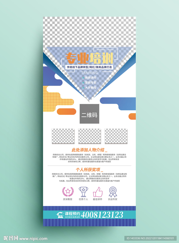 蓝色简约人物介绍展架