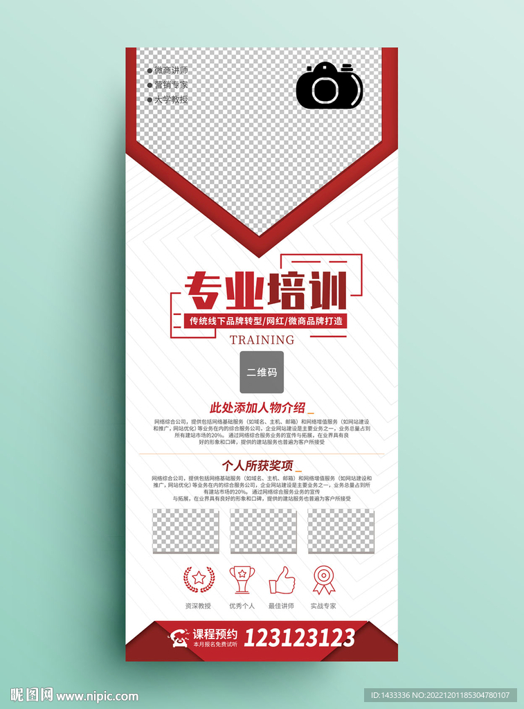 红色大气培训展架