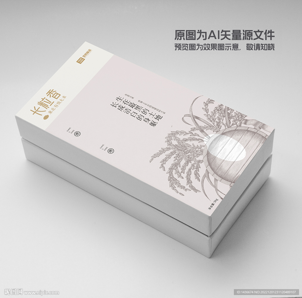 高端大米包装设计