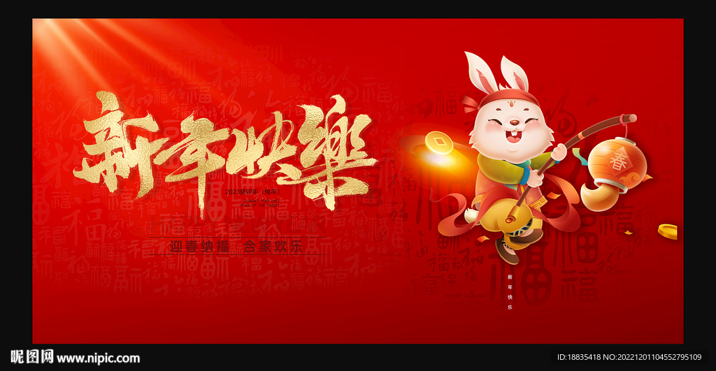 新年图片 2023兔年 春节