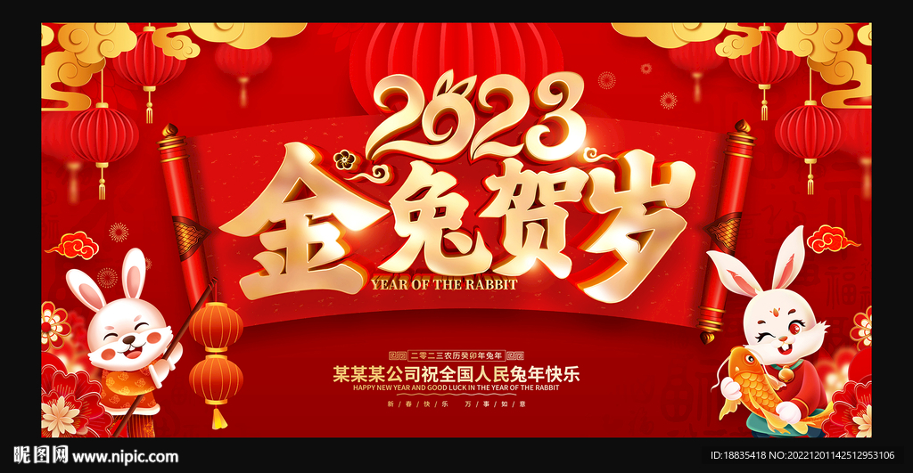 新年图片 2023兔年 春节